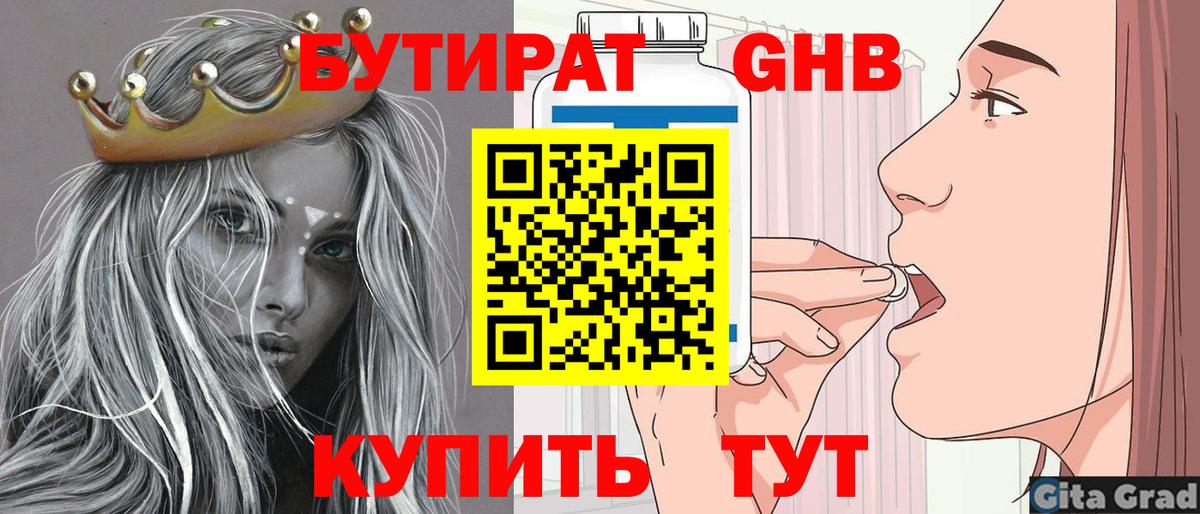 БУТИРАТ 1.4BDO Тосно