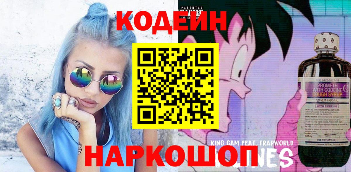 Кодеин напиток Lean (лин)  Кодеиновый сироп Lean напиток Lean (лин)  Тосно  Вход с VPN 