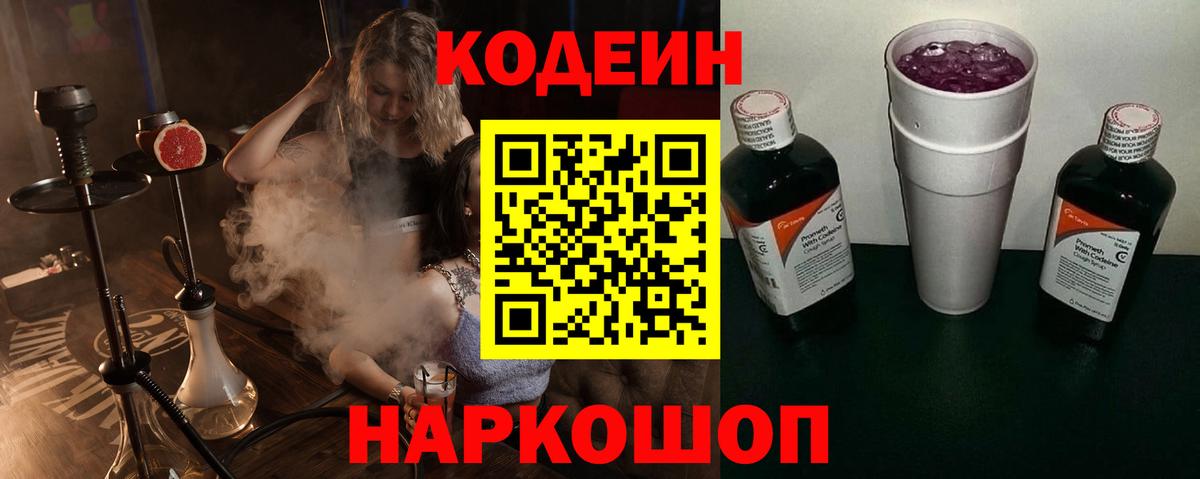 Codein Purple Drank Тосно