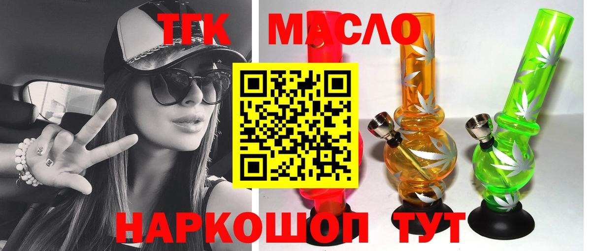 ТГК вейп с тгк  Дистиллят ТГК концентрат  Вход с VPN  Тосно 